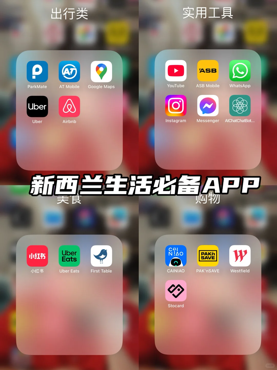 新西兰生活必备APP ❗️有这些就够了👏🏻