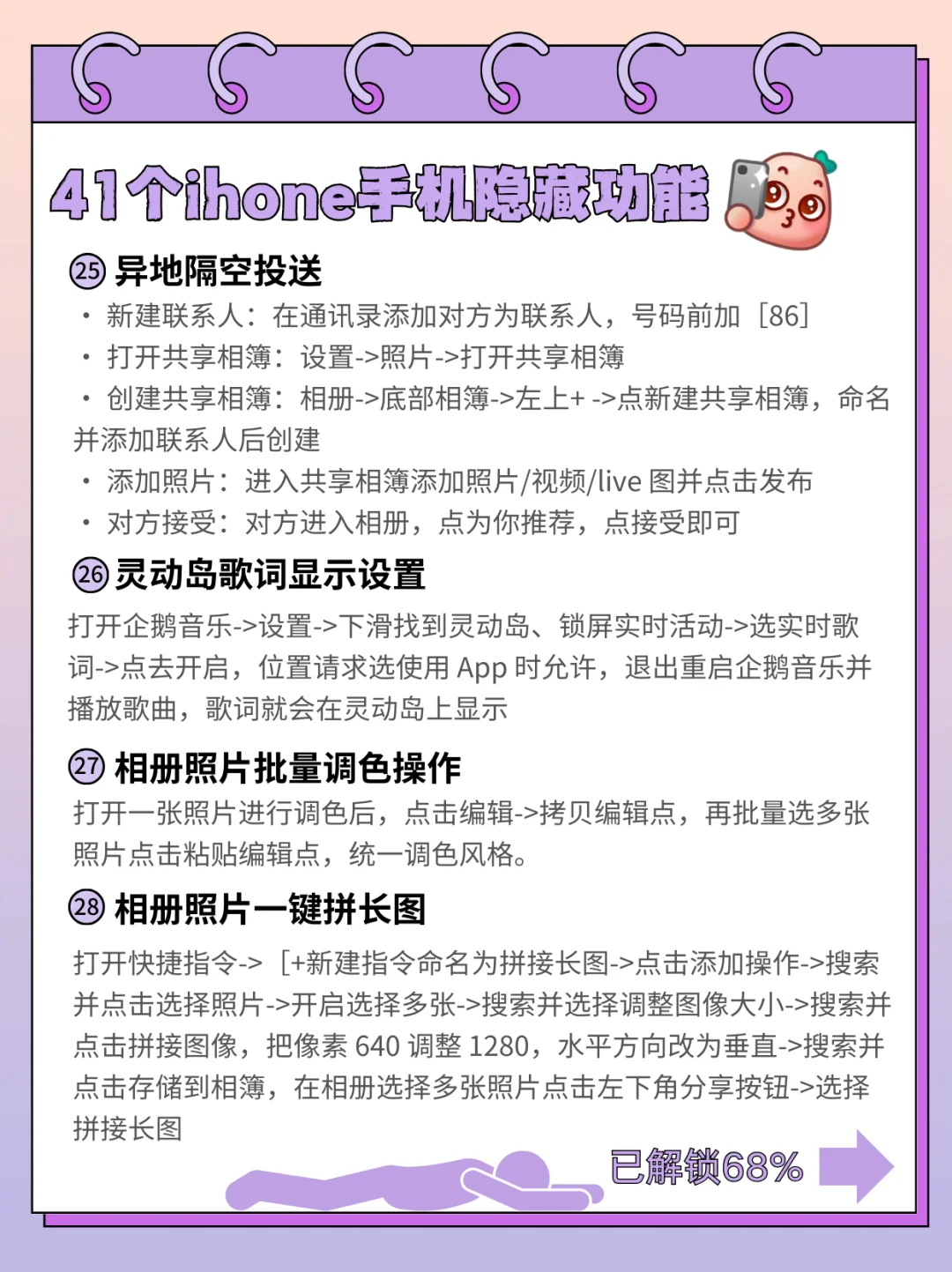 41个苹果的隐藏功能大揭秘！1秒开启逆天模式