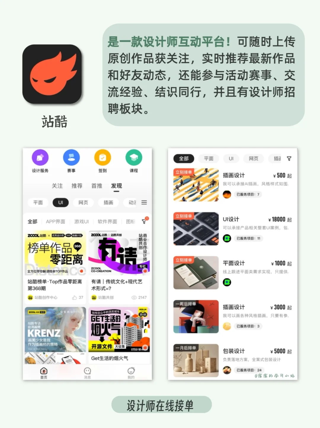 搞定作图‼️8 个设计师都在用的 app🔥