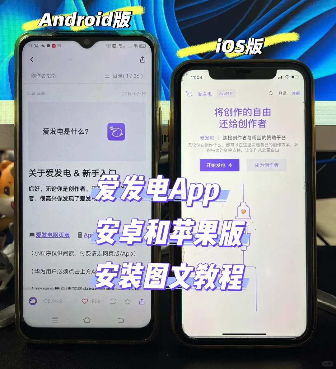 爱发电App安装Android和iOS版