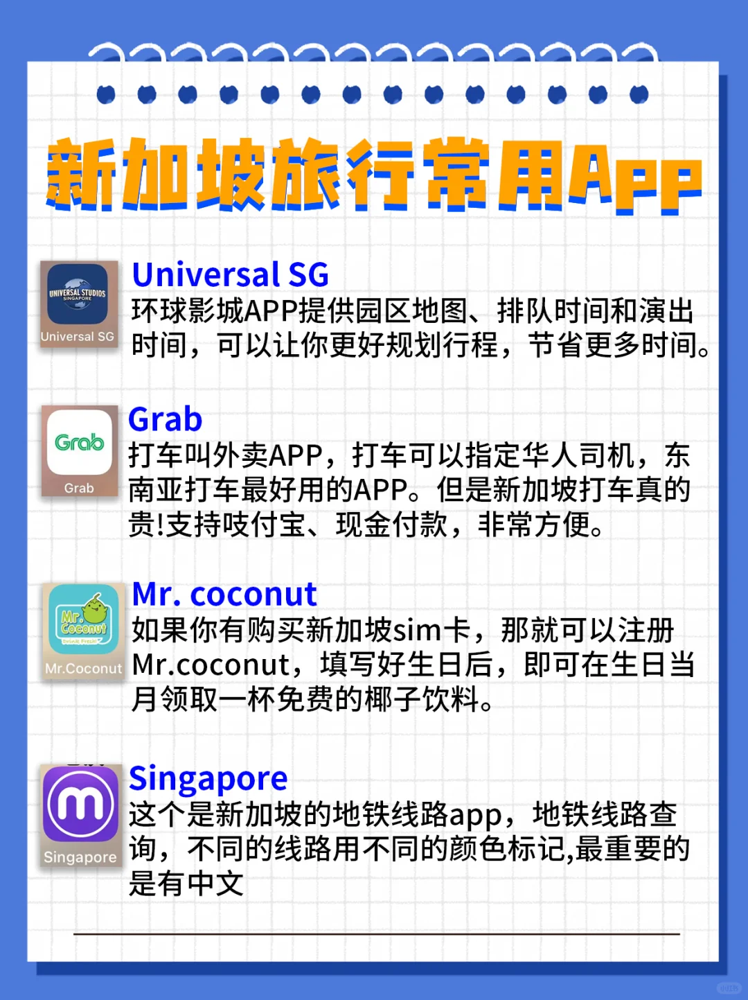 去了新加坡6次，这几个实用app一个都不能少！