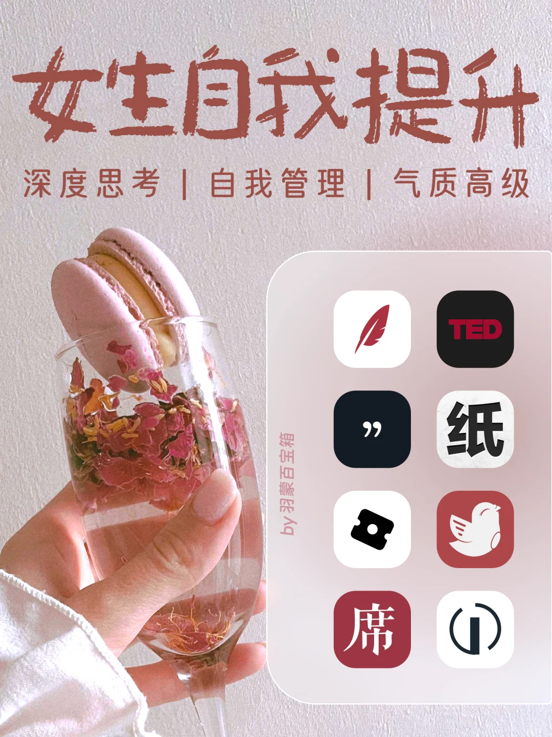 ❤️女生自我成长APP | 内外兼修提升高级感