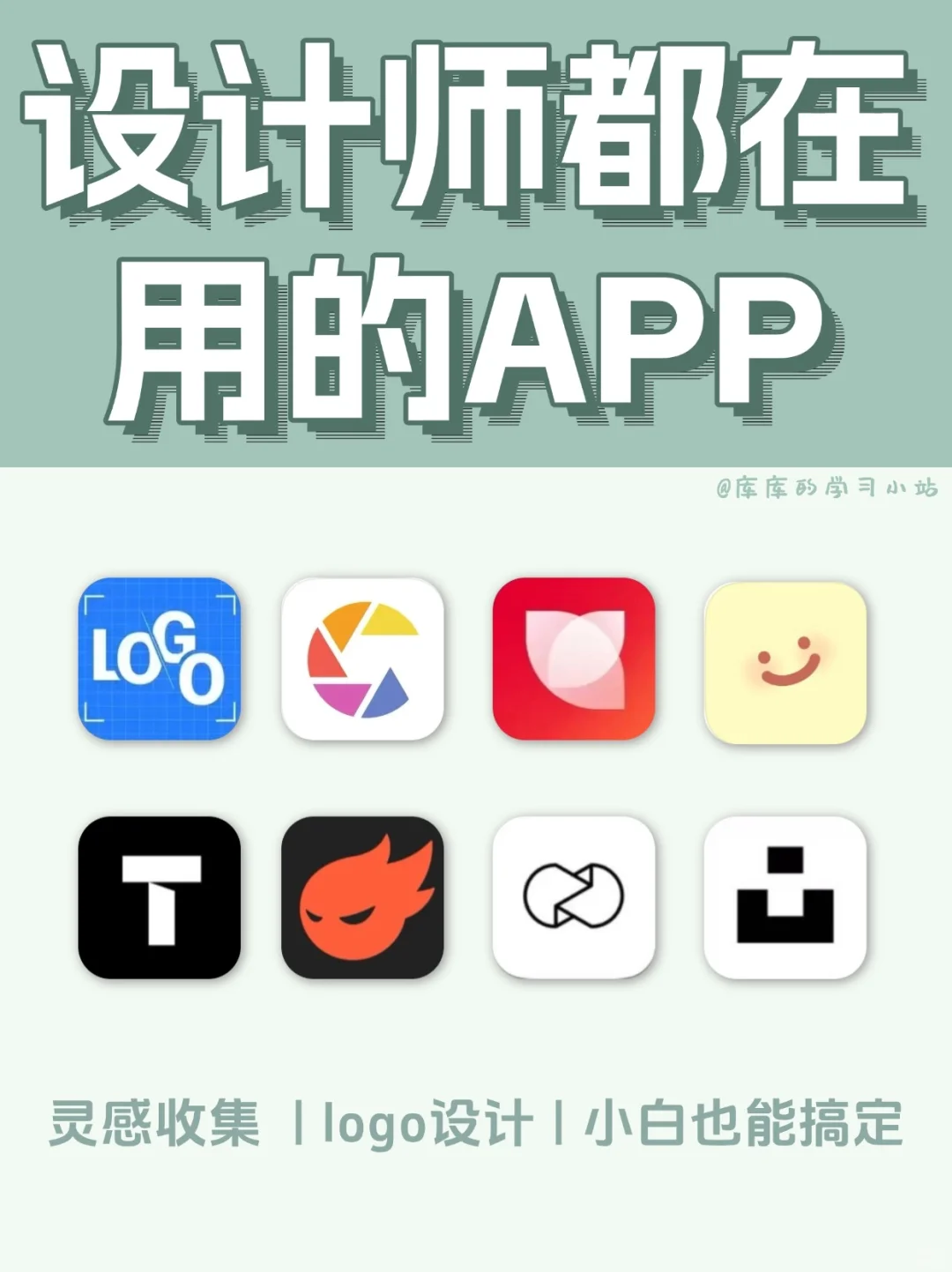 搞定作图‼️8 个设计师都在用的 app🔥