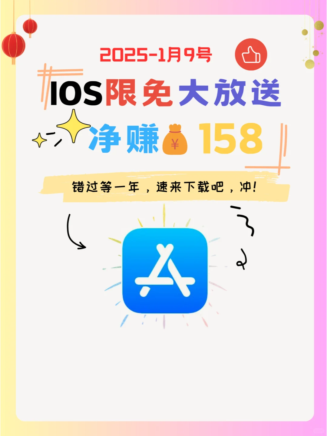 1月9号IOS限免App❗iOS党码住❗应用集锦❗