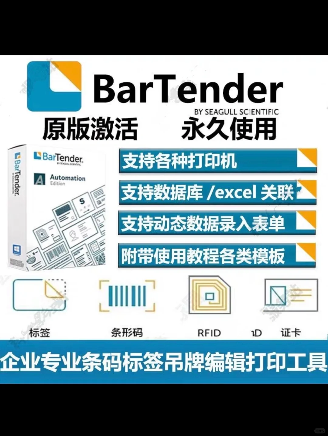 条码标签打印Bartender软件激活码-使用教程