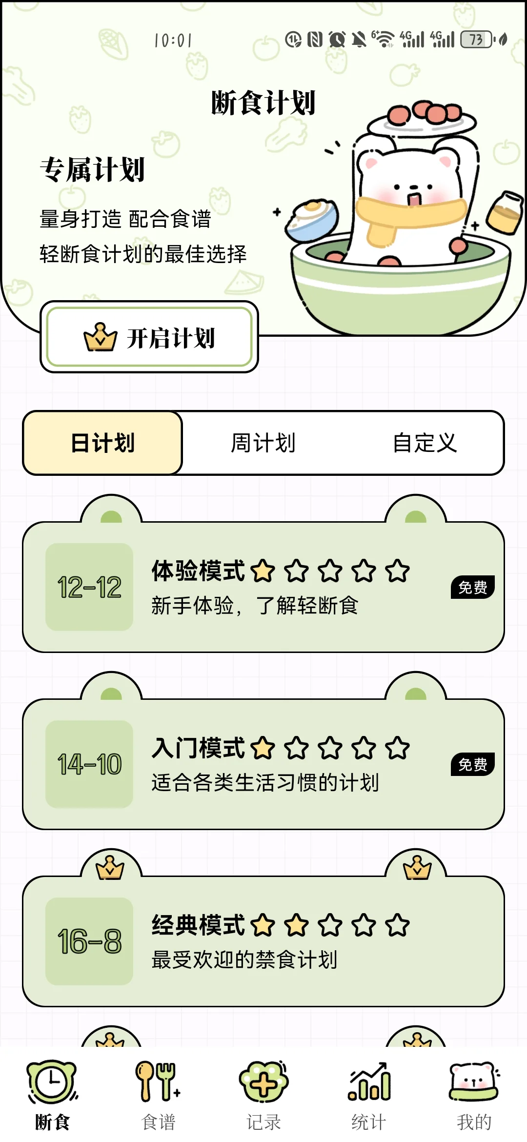 免费减肥app