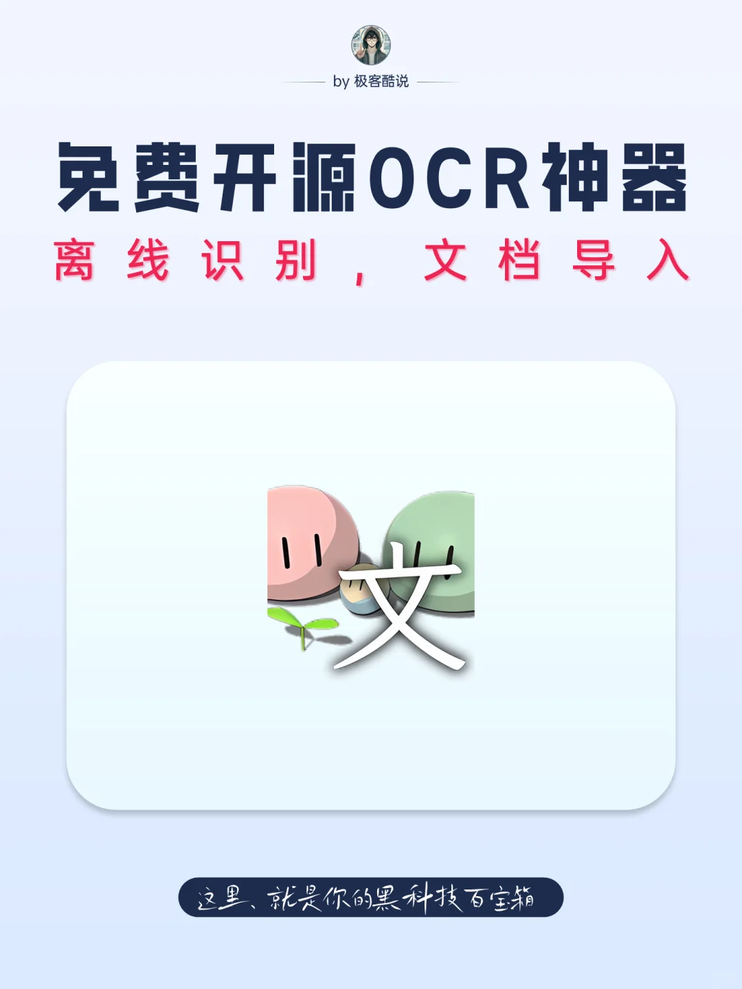 免费开源OCR工具分享，无需接口，离线可用