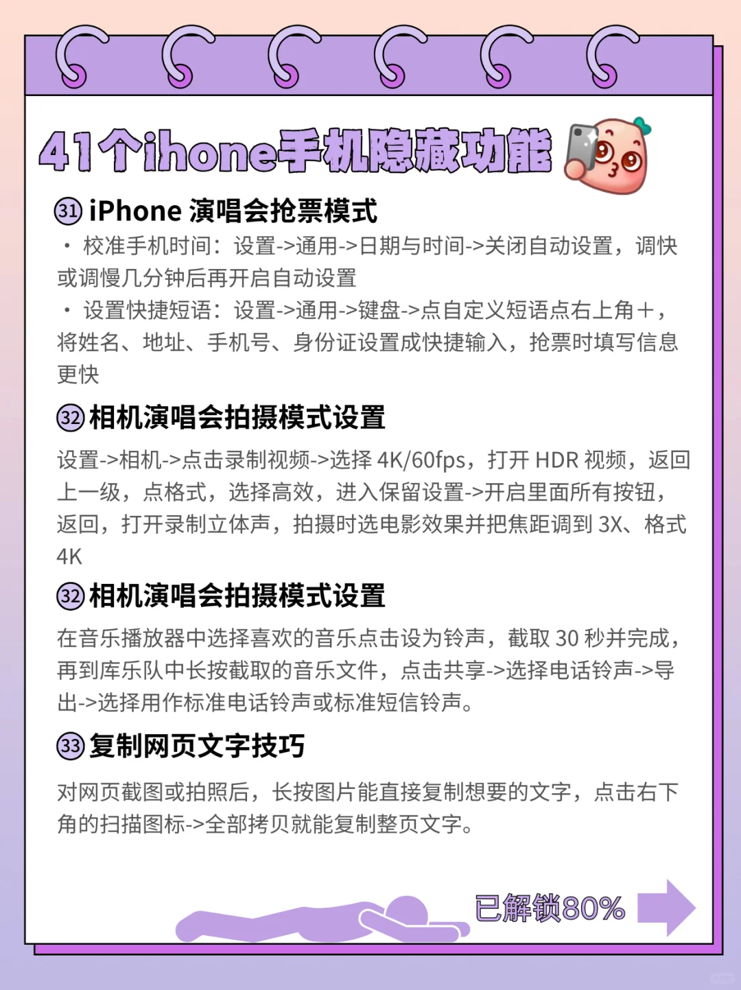 41个苹果的隐藏功能大揭秘！1秒开启逆天模式