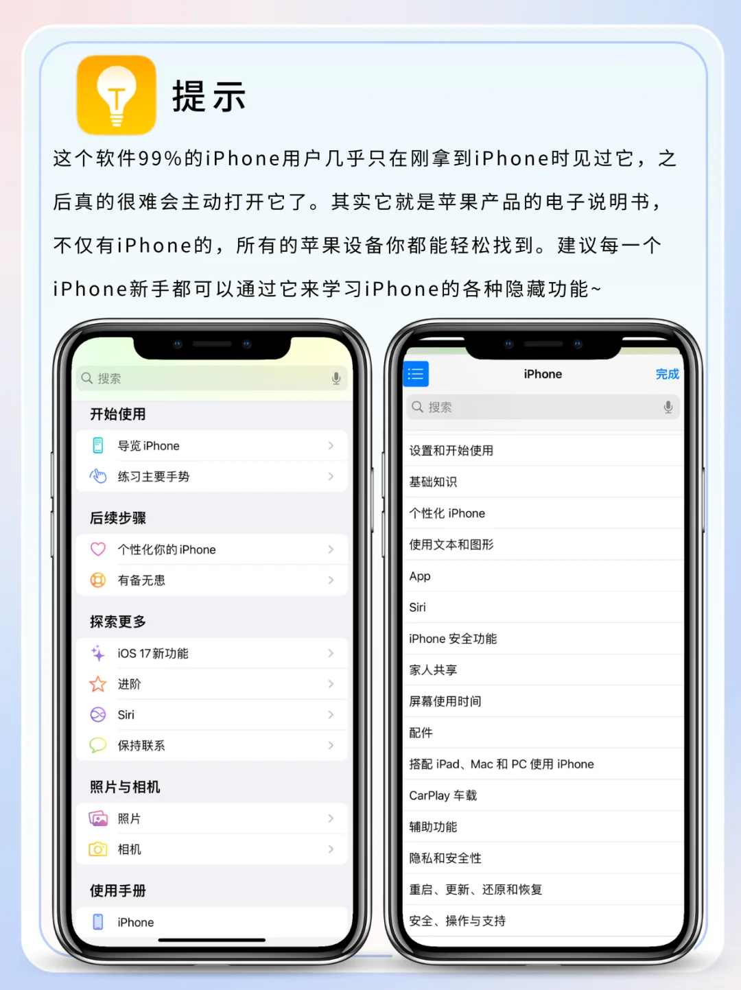 急急急🆘 iPhone自带软件千万别删‼️