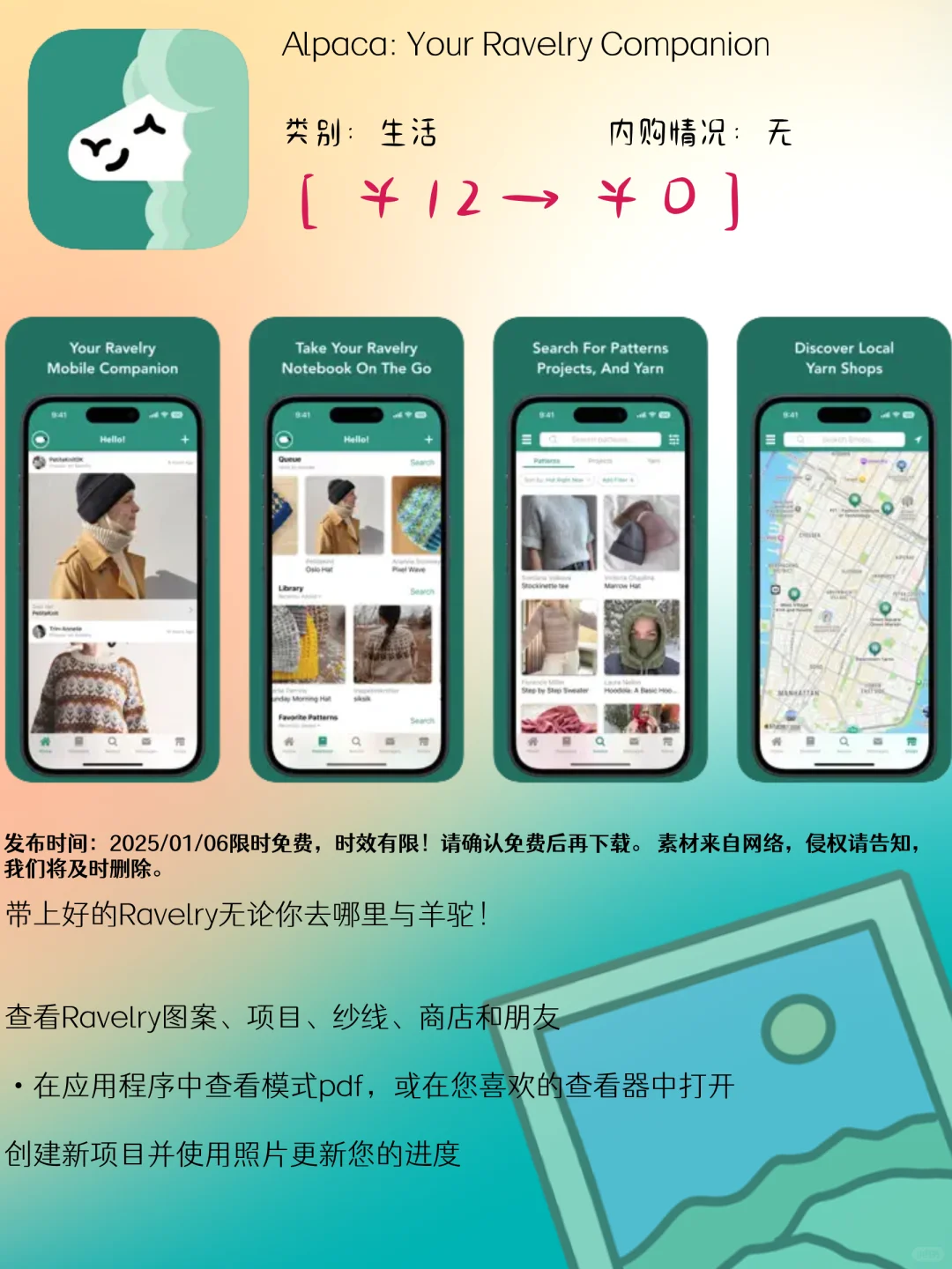 01.06 iOS限免：艺术创作与实用工具应用集锦