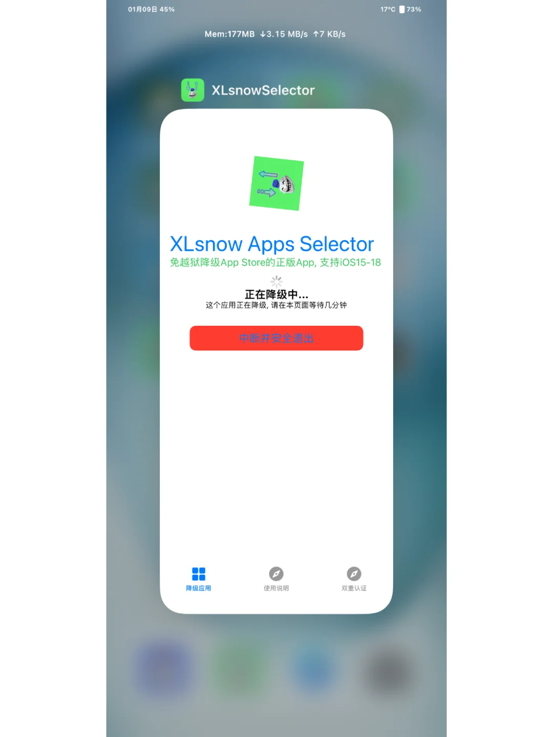 iOS15-18随意降级App神器