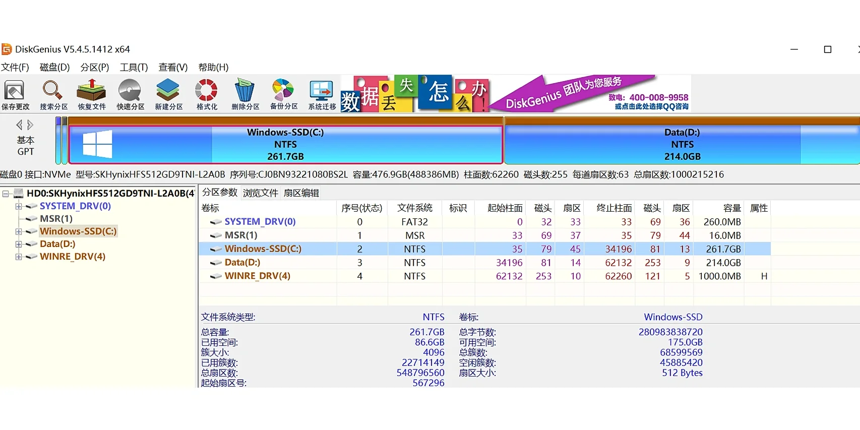 DiskGenius 好用的电脑分区软件