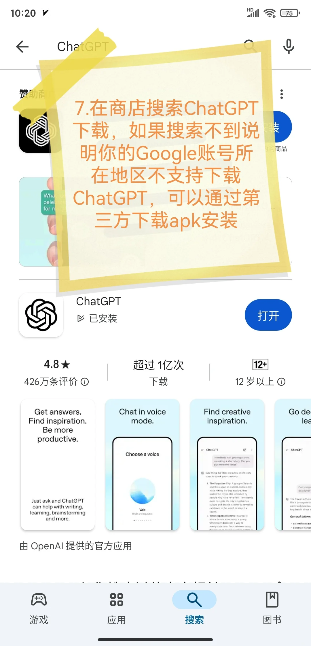 别再踩坑！安卓ChatGPT安装攻略大放送❗