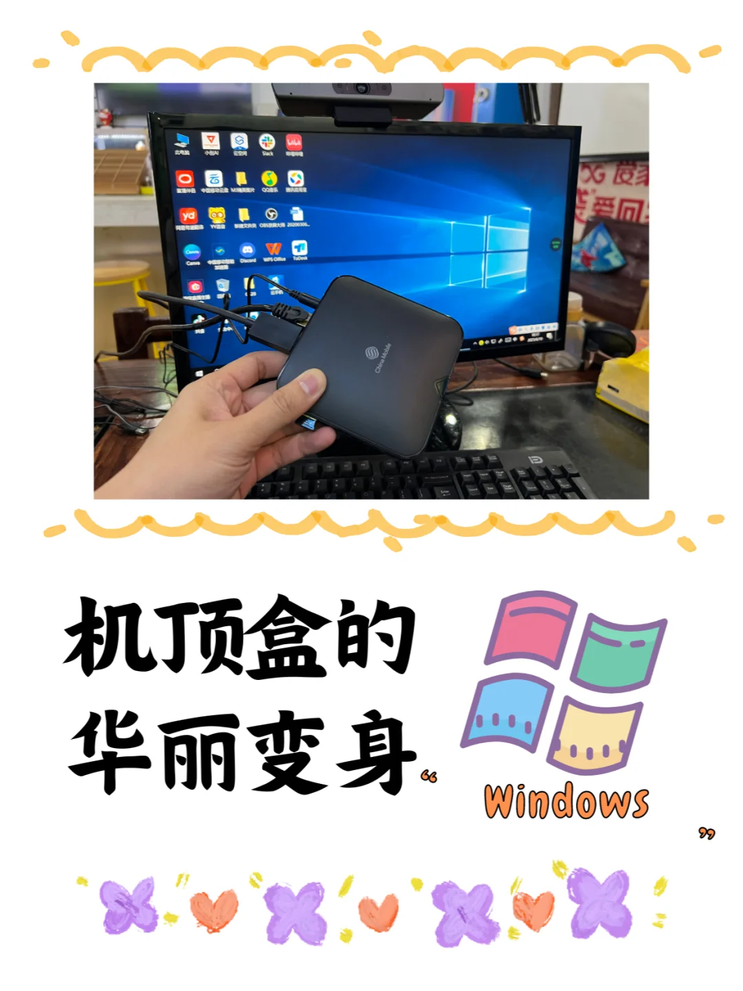 机顶盒居然可以运行Windows系统！