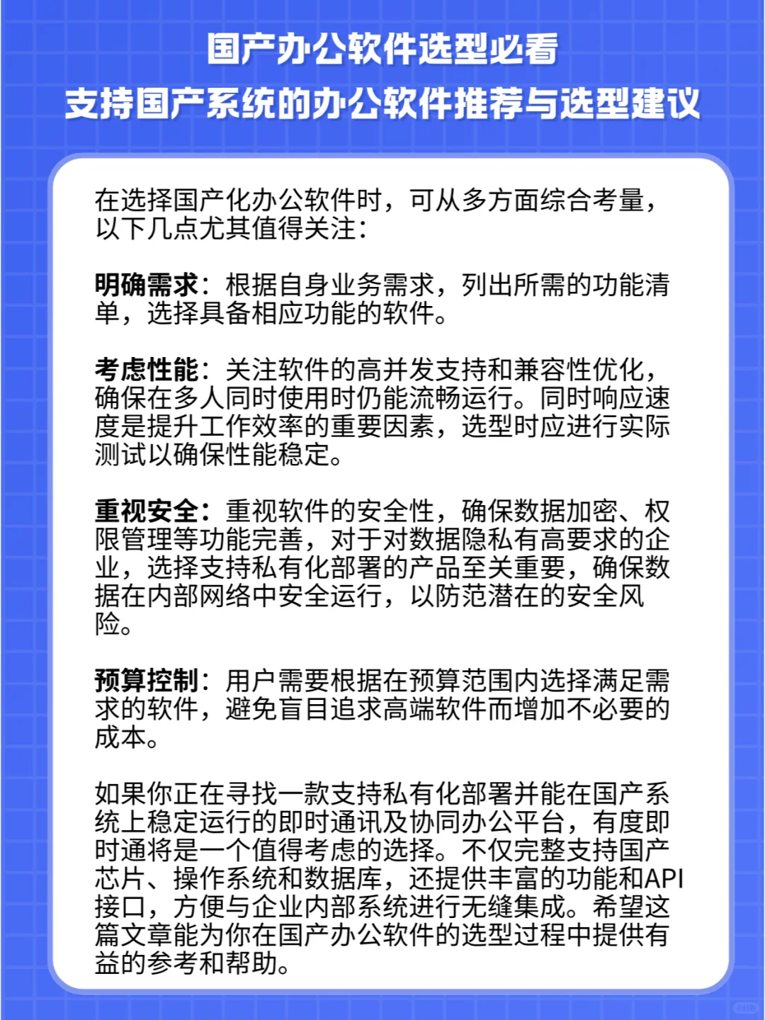 支持国产系统的办公软件推荐与选型建议