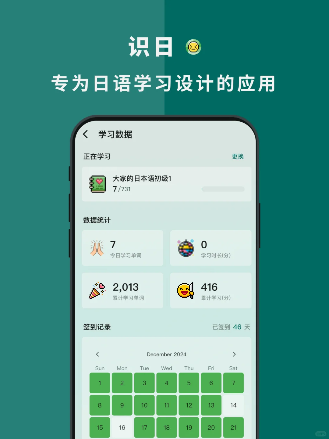 识日什么时候开始收费？| 日语学习app