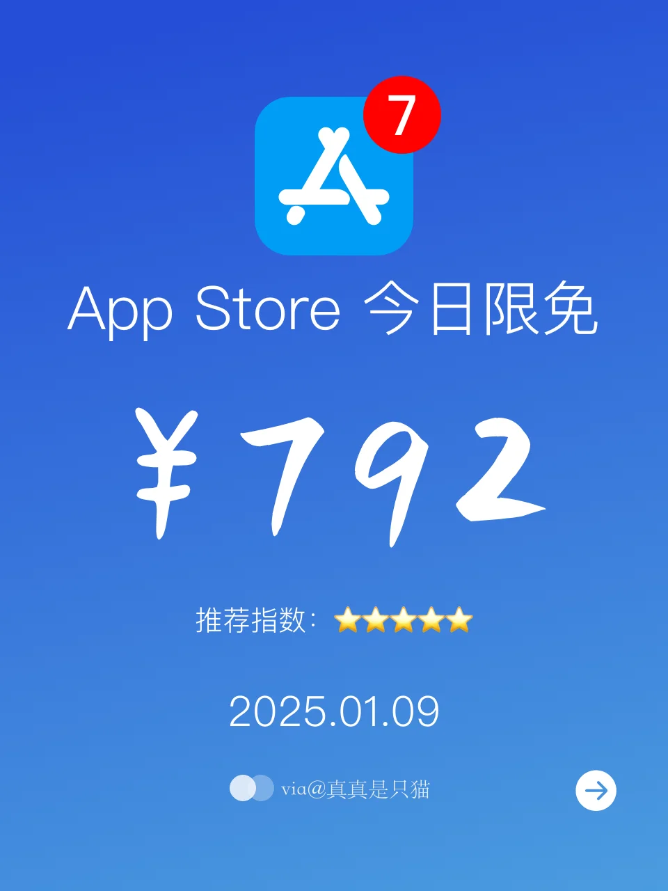 App Store今日限免｜¥792→¥0｜白嫖！