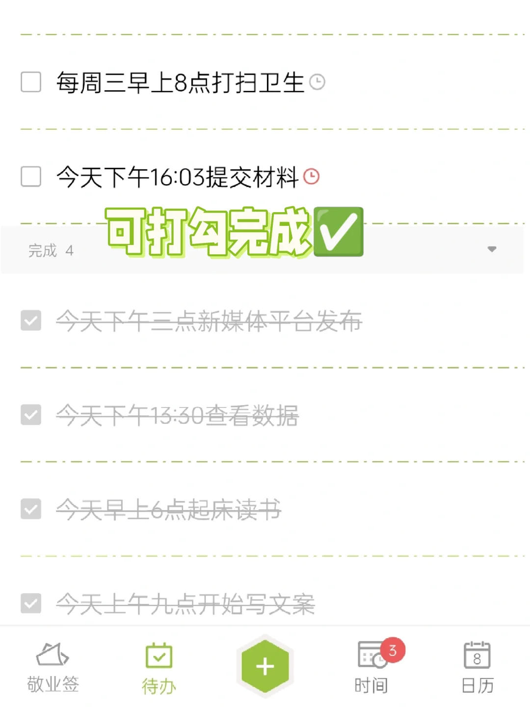 超级适合OPPO手机的日程提醒app！