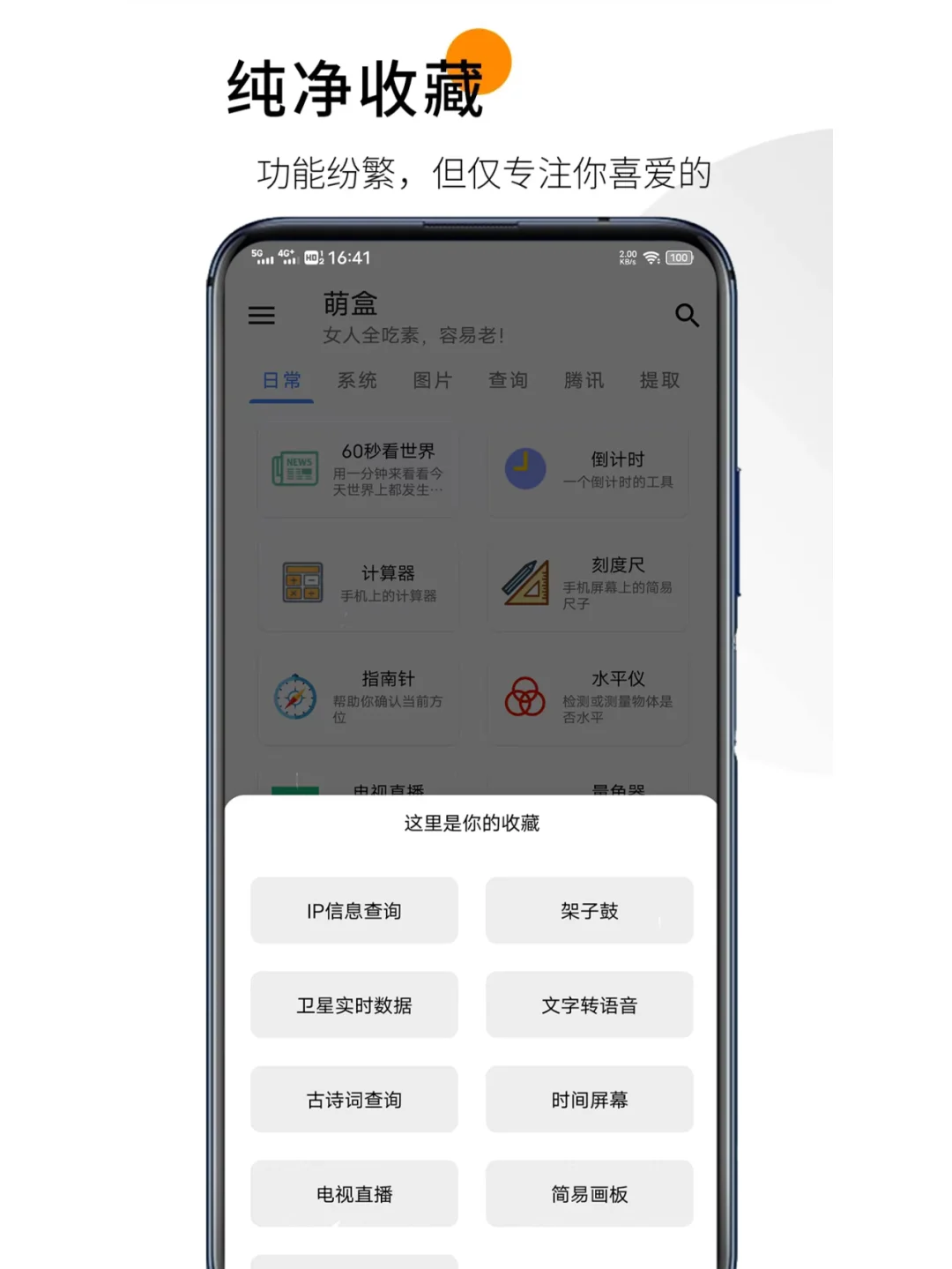 萌盒App，一款有文艺气息的黑科技工具箱