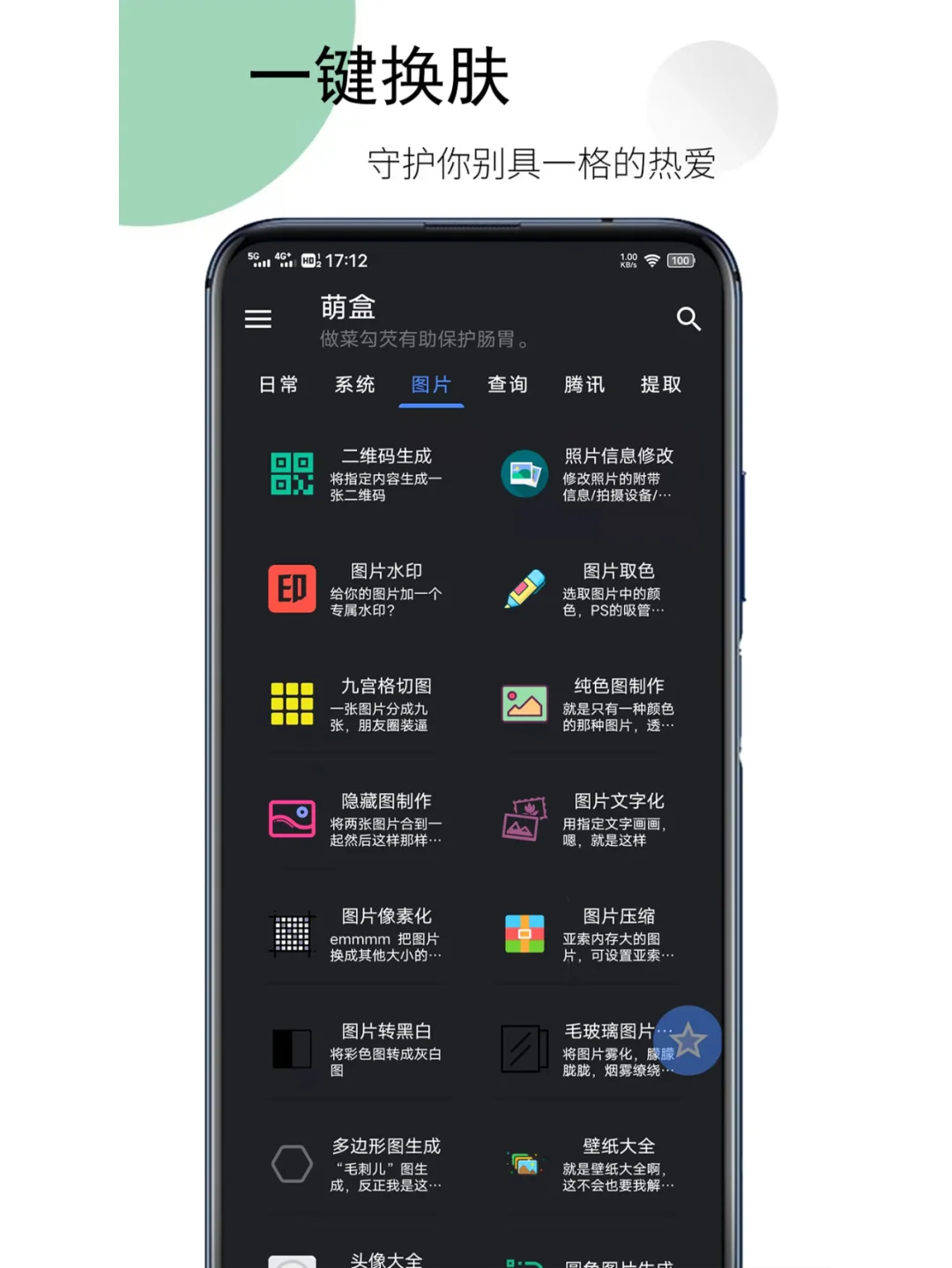 萌盒App，一款有文艺气息的黑科技工具箱