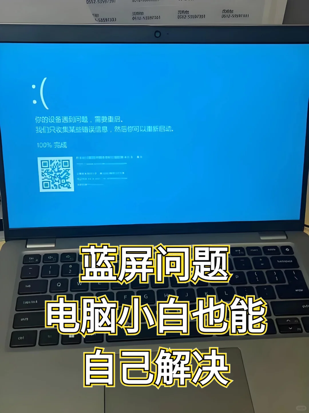 电脑经常蓝屏怎么办😱？小白也能自己解决