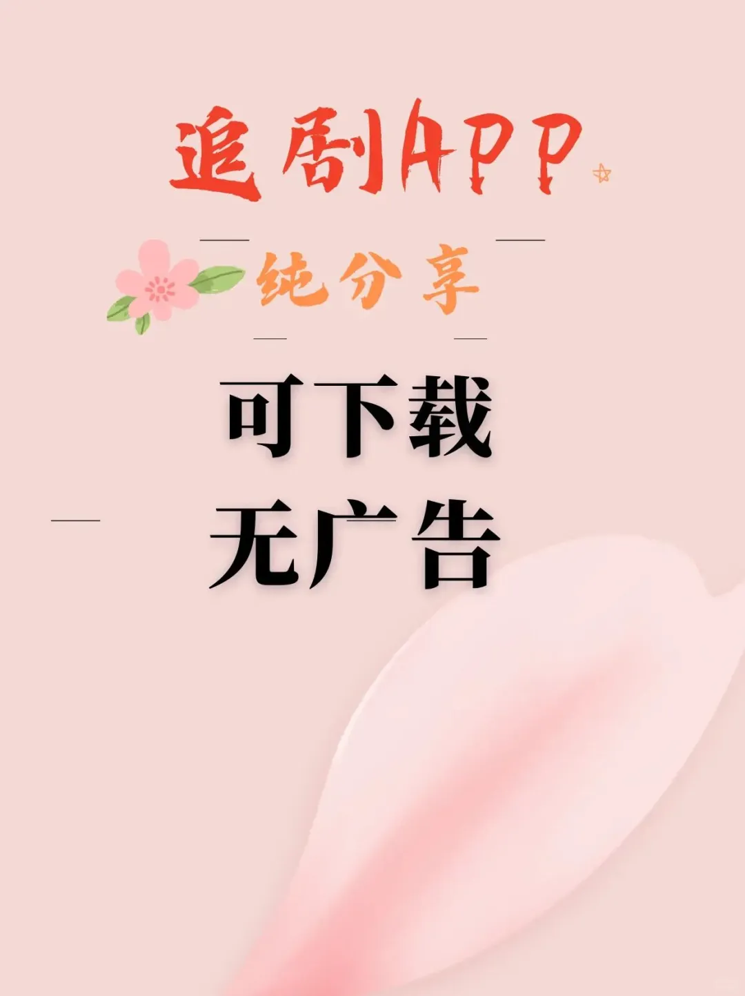 分享一款可以追番追剧app，太好用了吧