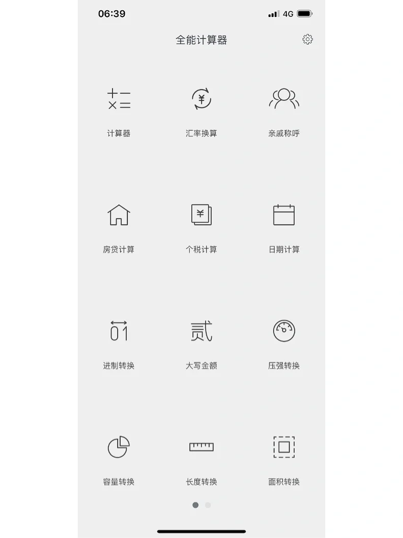 强烈安利的实用性APP