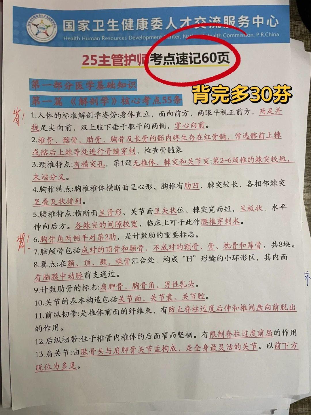 25主管护师👏发现一个小众但能过线的App