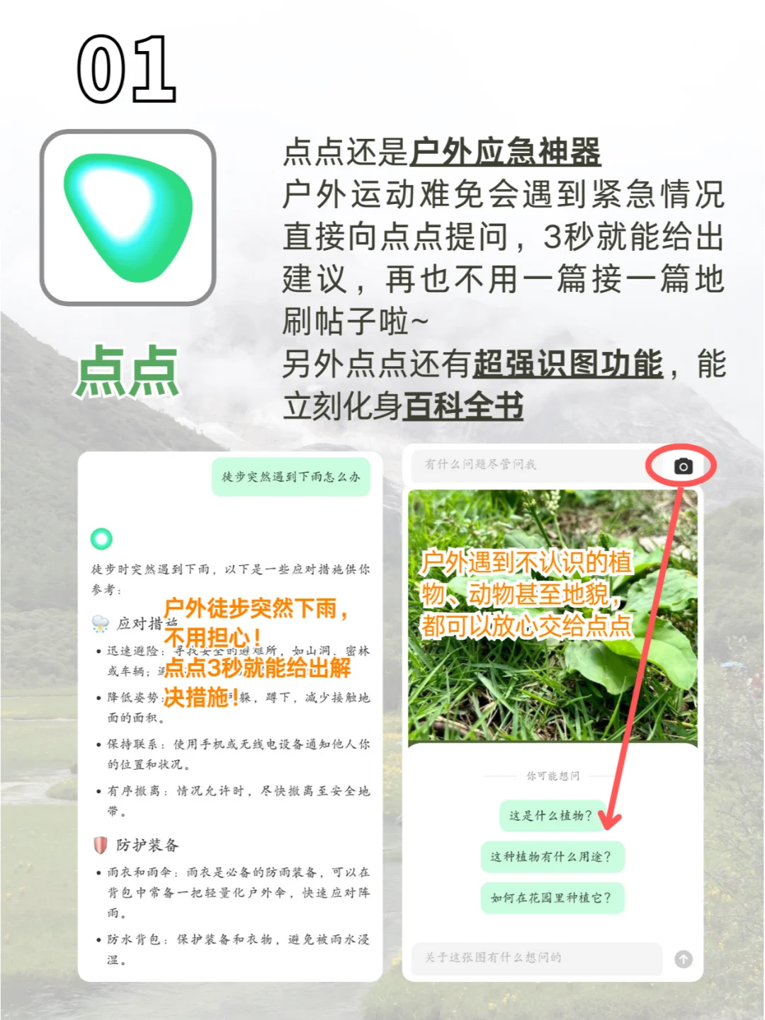 户外运动必备6款app！新手小白码住