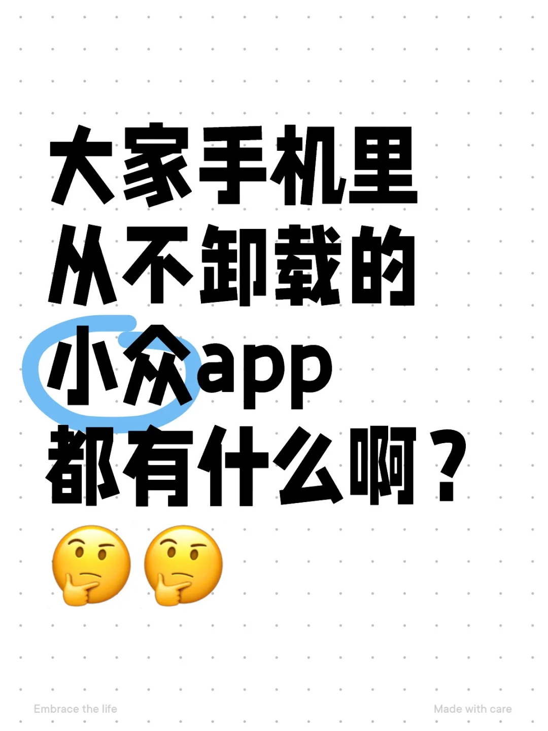 手机里必备的小众app，都有哪些？