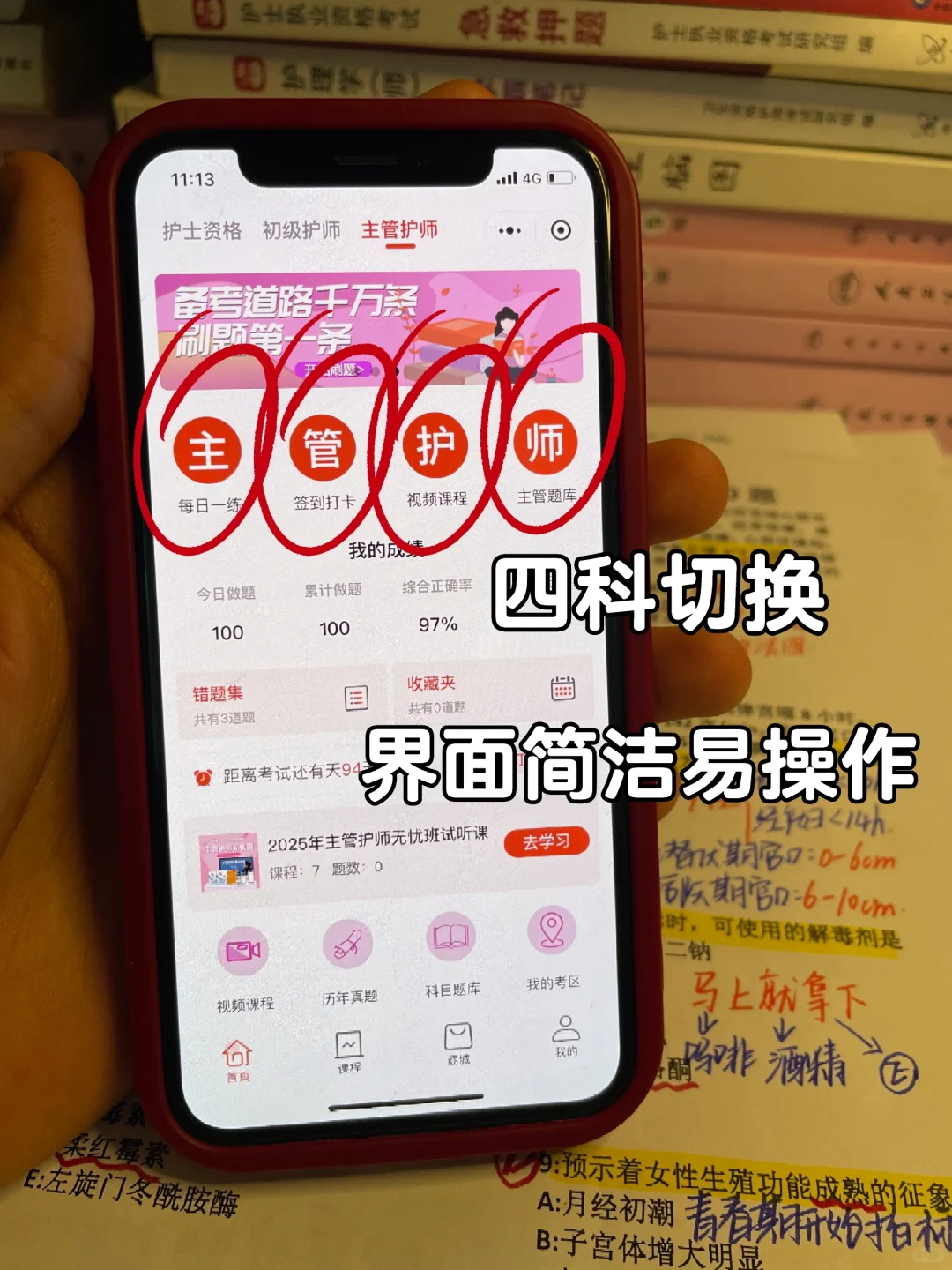 25主管护师👏发现一个小众但能过线的App