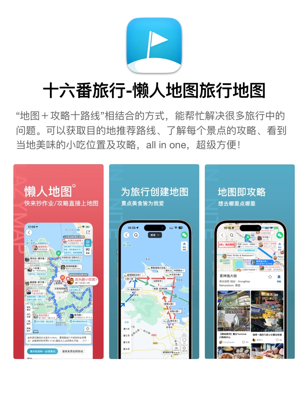 懒人旅行天菜APP！ 3秒搞定旅行难题也太爽了