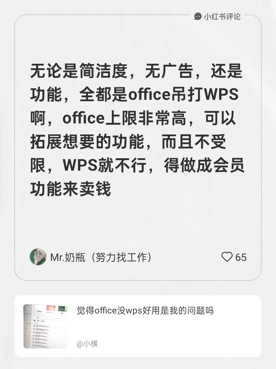 office上限确实比WPS高啊