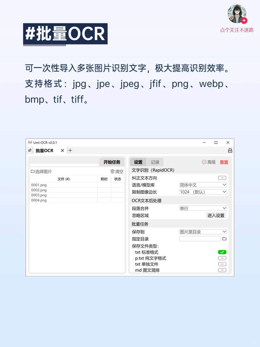 免费开源OCR工具分享，无需接口，离线可用