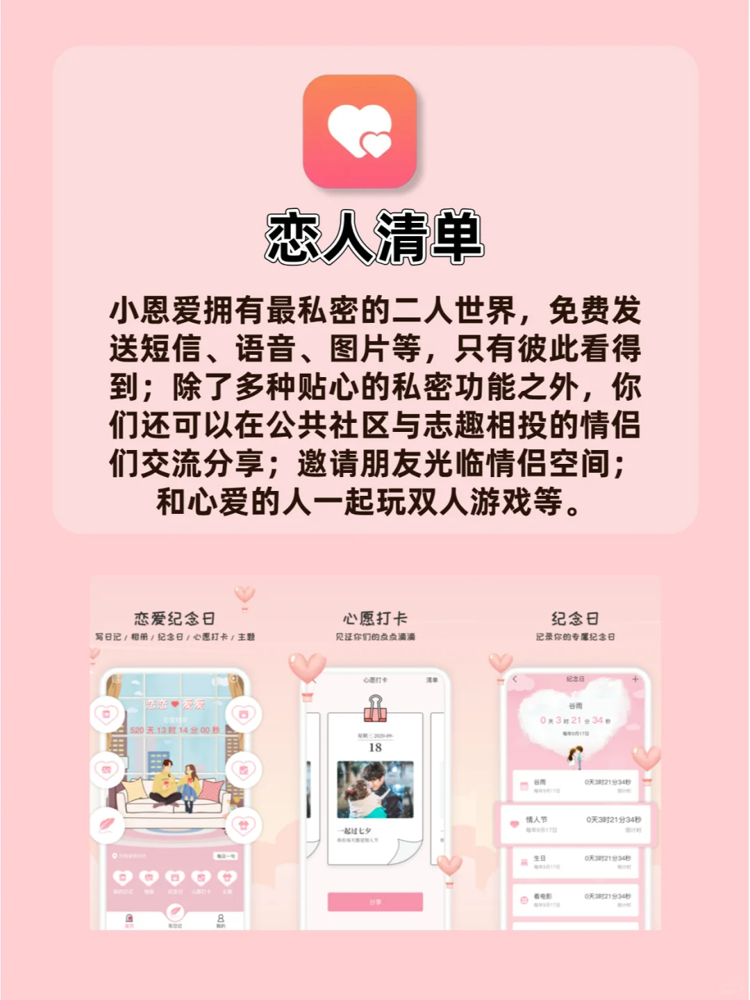 吹爆好用的四个情侣感情升温必备APP💗