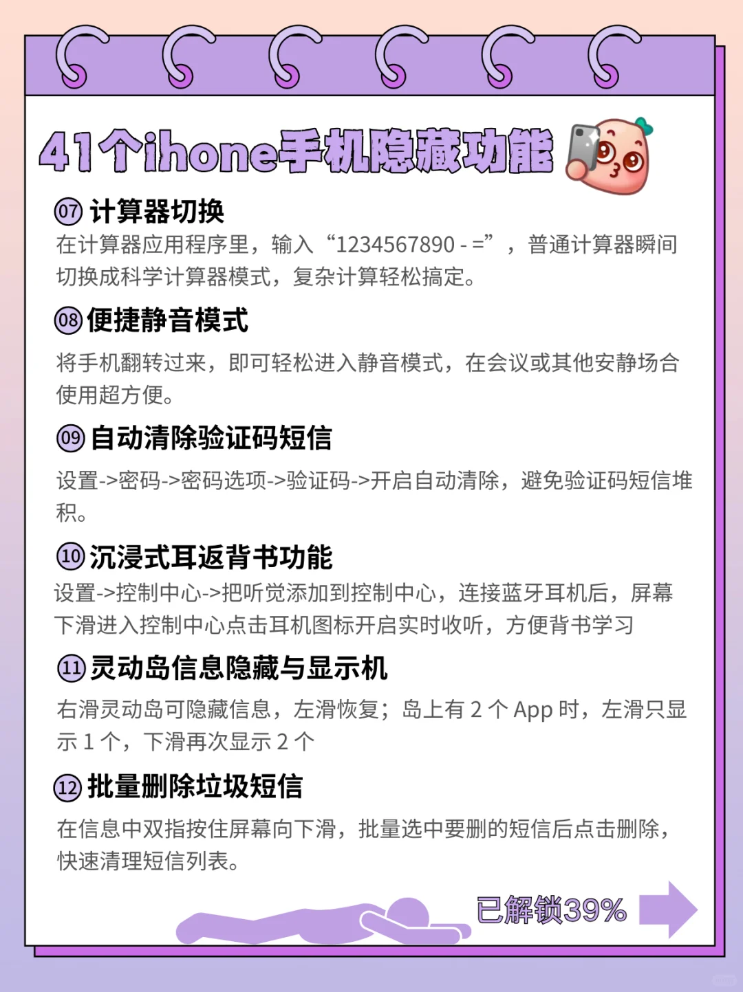 41个苹果的隐藏功能大揭秘！1秒开启逆天模式