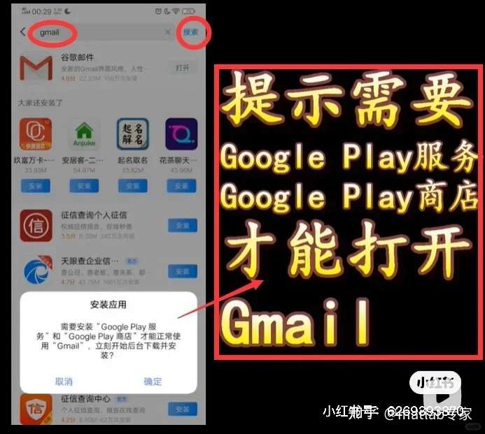 安装Google Play（超简单方式）