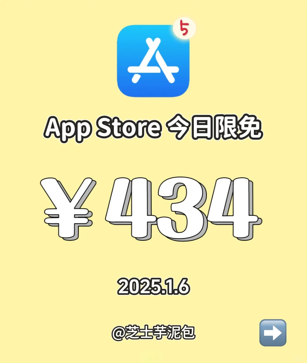 2025.1.6丨App Store每日限免