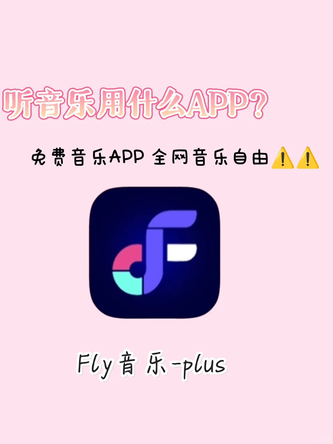 免费音乐APP推荐~