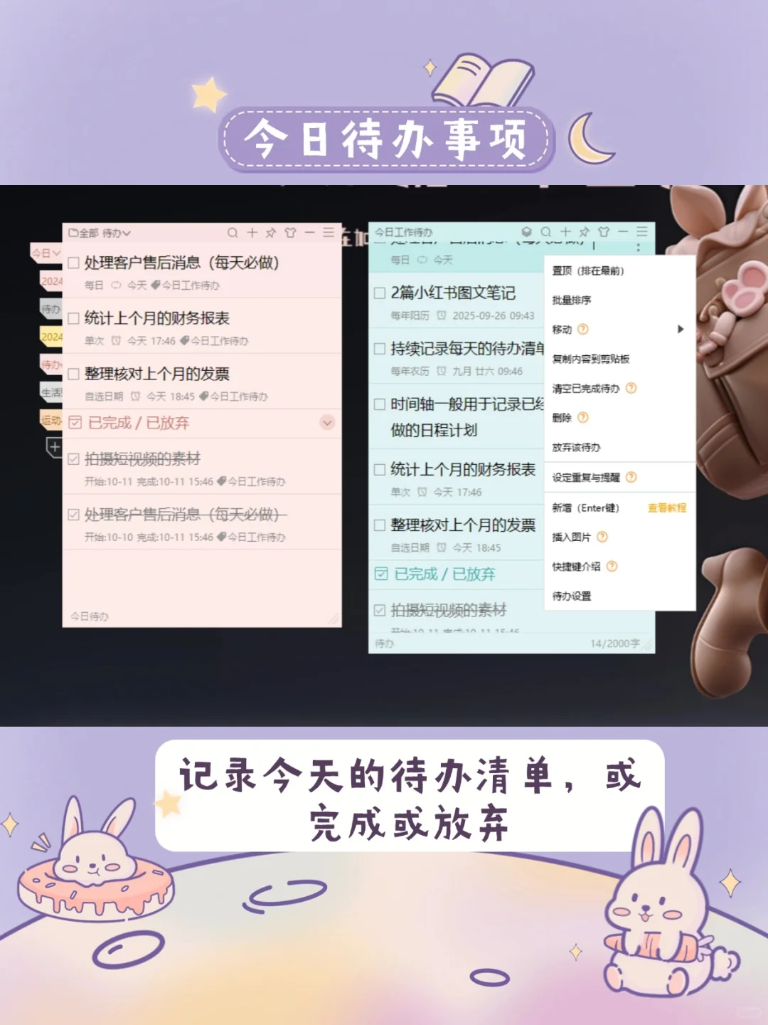 简单实用的待办清单App | 我的电脑桌面