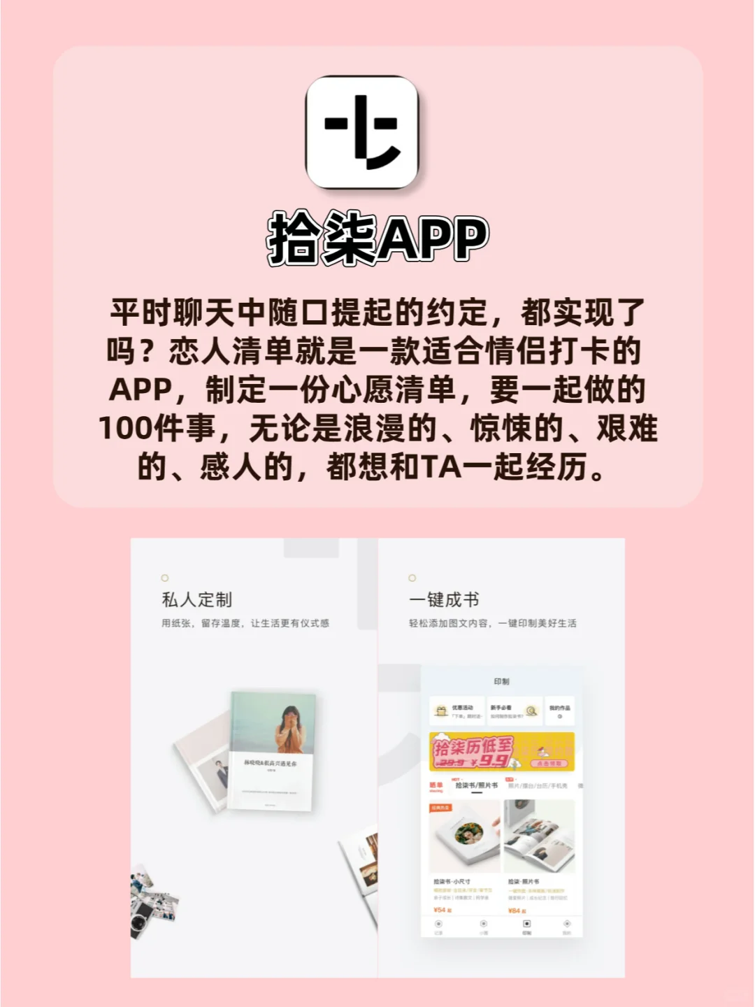 吹爆好用的四个情侣感情升温必备APP💗