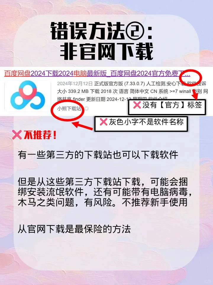 【纯新手向】手把手教你电脑安装软件❗️