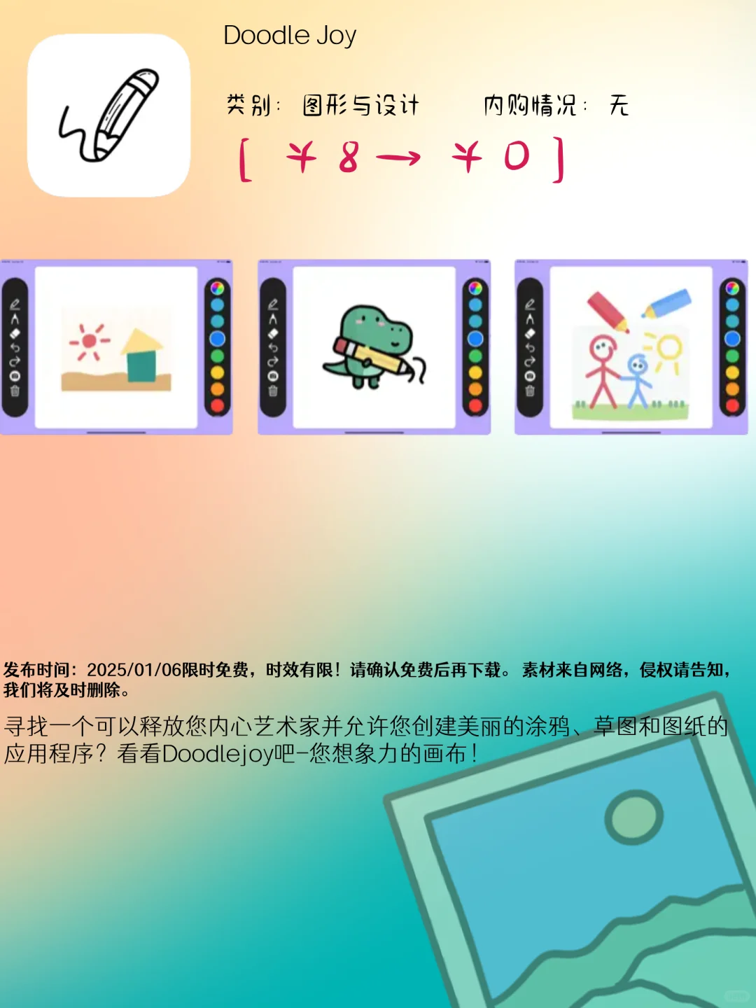 01.06 iOS限免：艺术创作与实用工具应用集锦