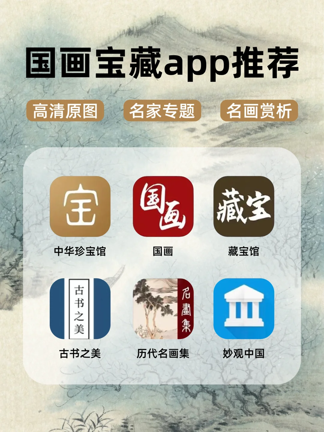 国画App｜小白自学国画必备