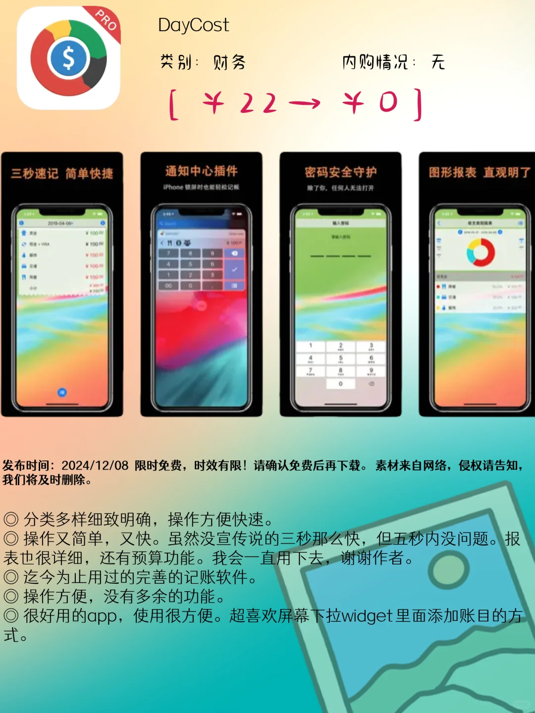 12.08 iOS精选：便捷办公与专注理财应用推荐