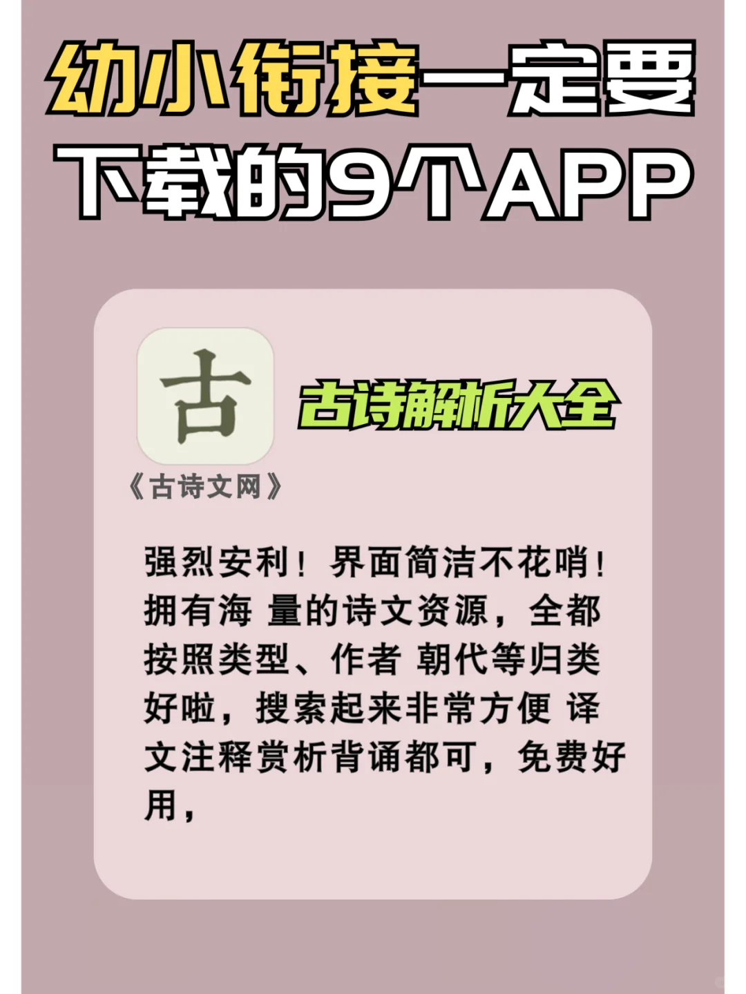 幼儿园宝宝必备app，识字数学英语全搞定！