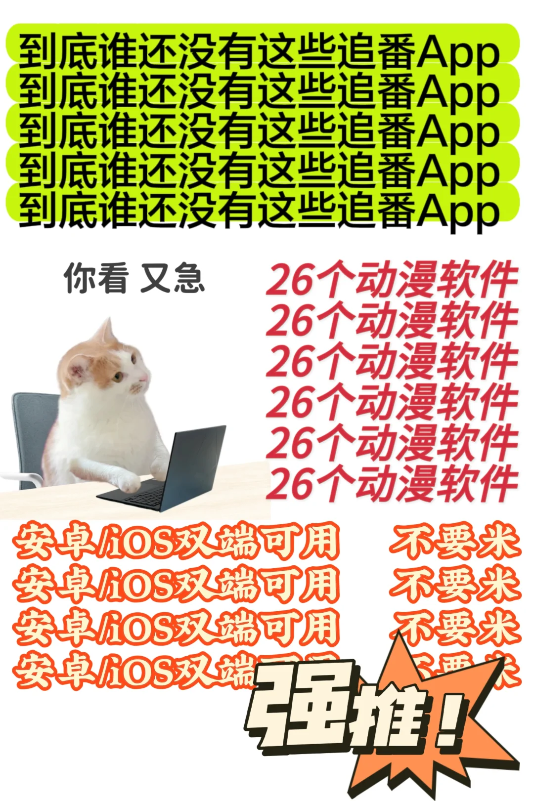 强推💥26个动漫App，实现动漫自由❗❗