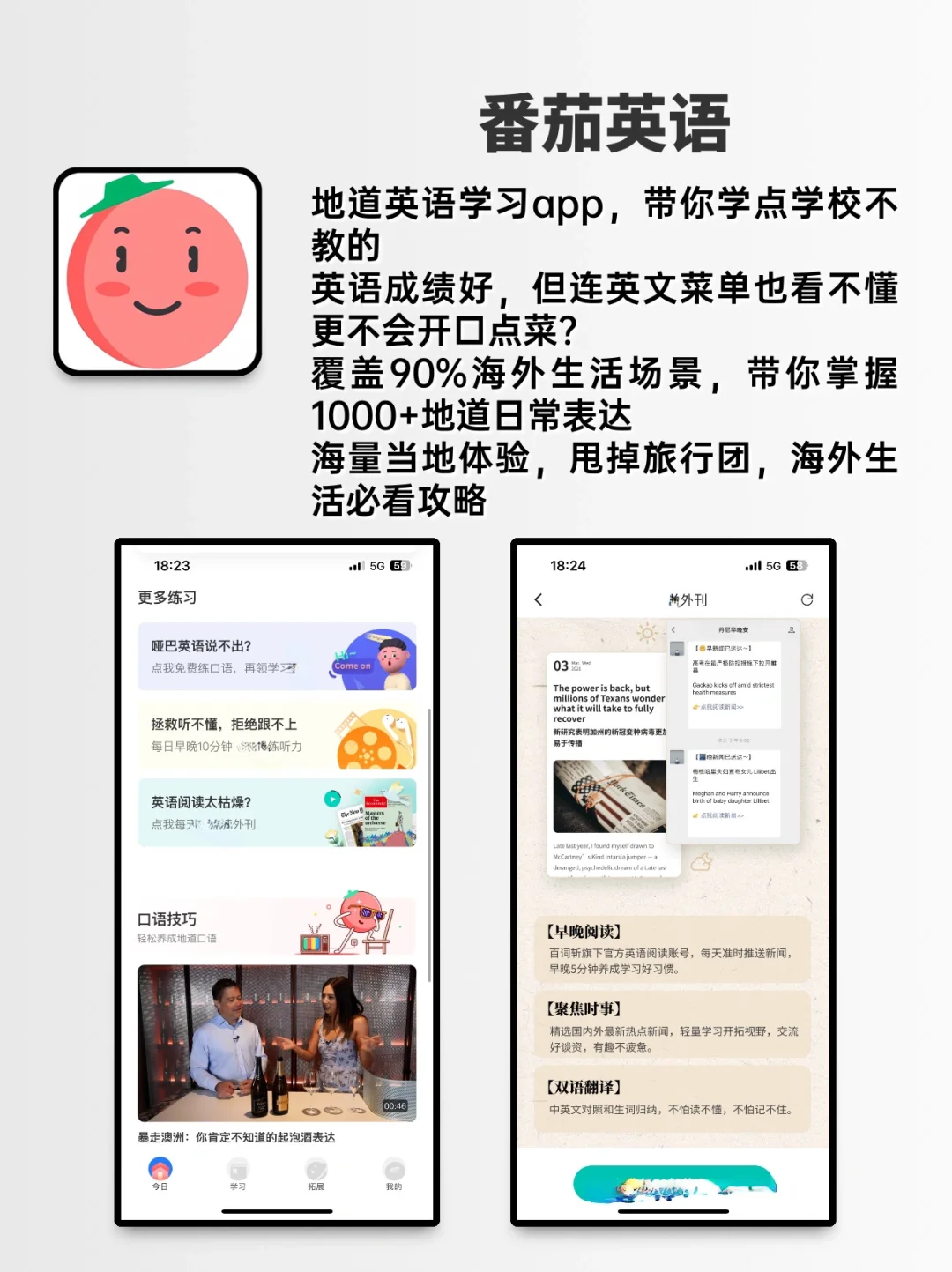 巨好用的6个APP