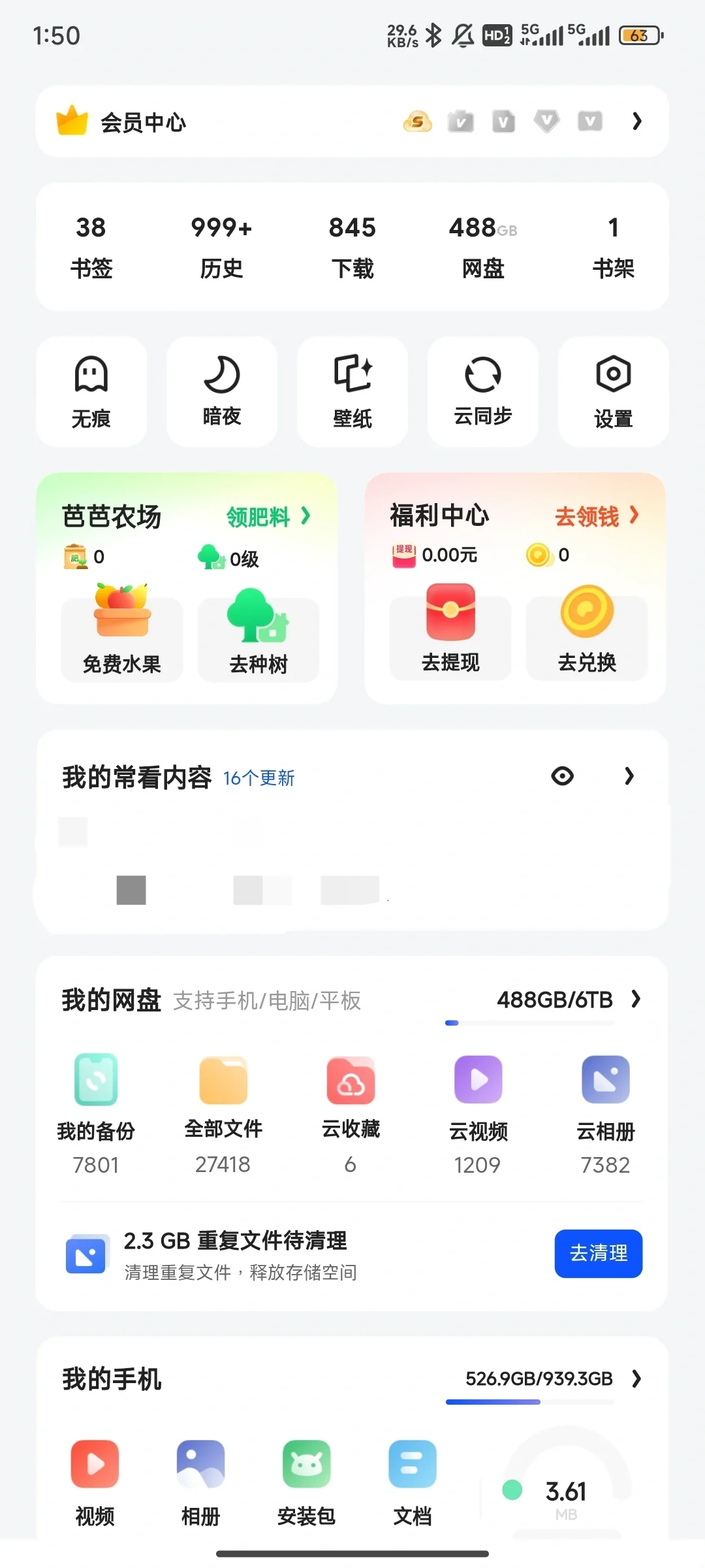 【APP】浏览器合集