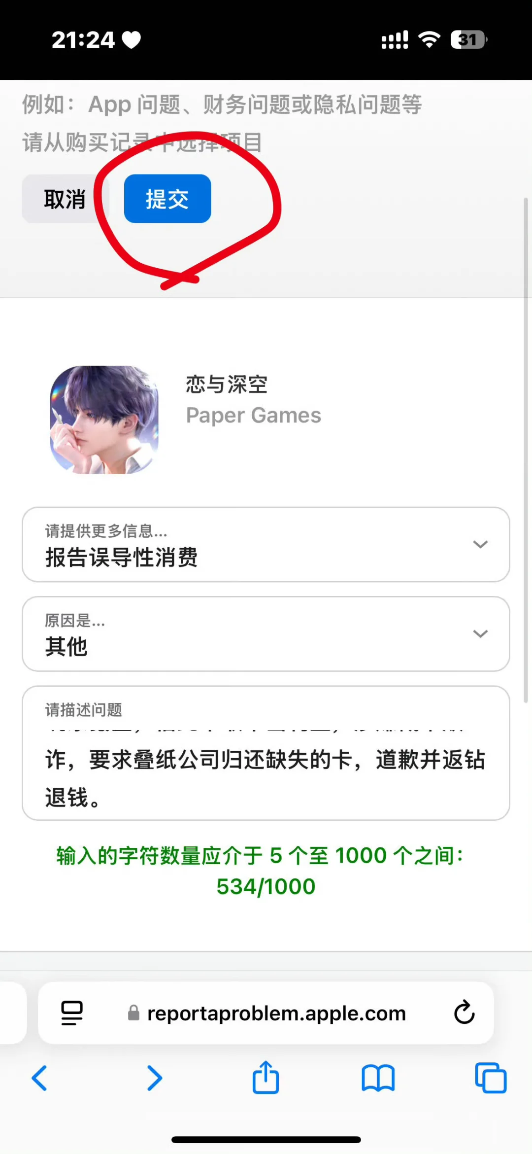 ios恋与深空APP界面下拉 投诉